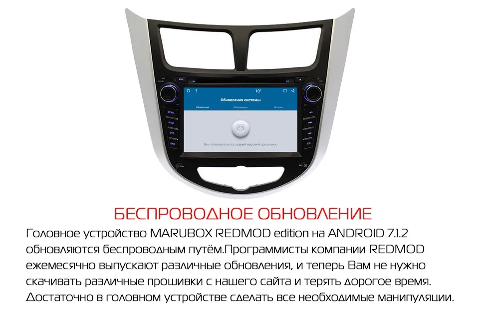 Marubox 7A300MT8,Штатное головное устройство для Hyundai Solaris 2013+ на ОС Android 8.1,IPS 7",DVD,восьмиядерный процессор,Обновление по воздуху,оперативная 2Гб,встроенная 32Гб,русифицированный интерфейс REDMOD