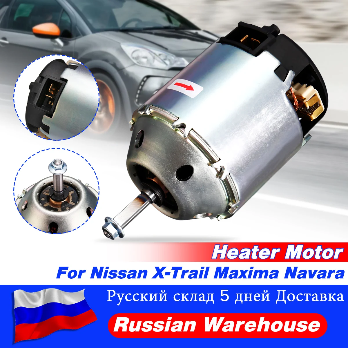 Лобовой электродвигатель вентилятора подачи теплого воздуха для Nissan X Trail Maxima Navara