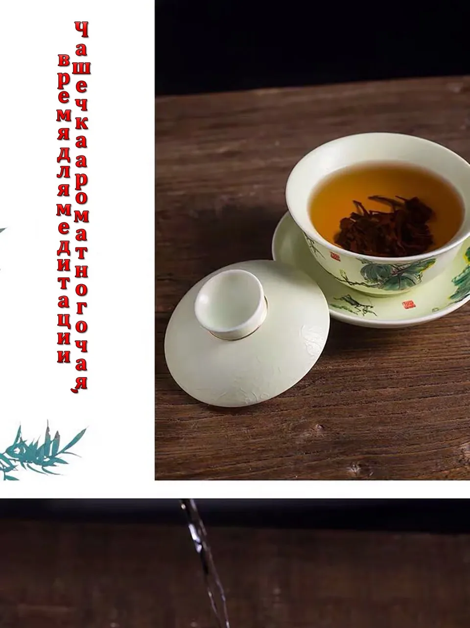 Чехол Пиала Гунфу “Три начала” Керамическая чаша для запаривания чая