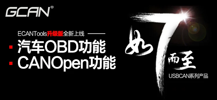 USBCANII Guangcheng USB для CAN анализатор CANOpen J1939 анализ DeviceNet совместим с ZLG