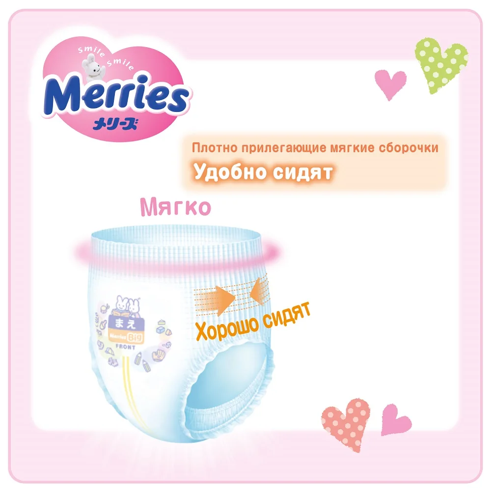 Трусики-подгузники Merries M(6-11 кг) 58 шт