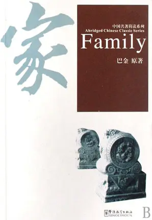 

Brief Reading Series of Chinese Masterpieces Contemporary Literature fiction book family by ba jin