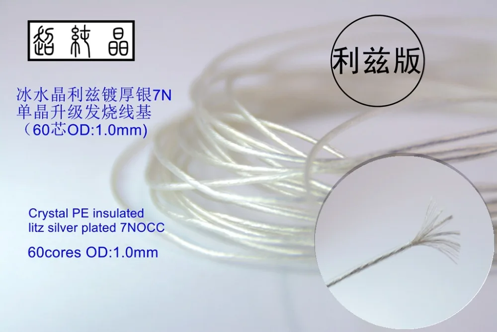 

soft crystal PE insulation litz silver plated 7N occ diy earphone cable 60core/OD:1.0mm(Price is for 6meters)