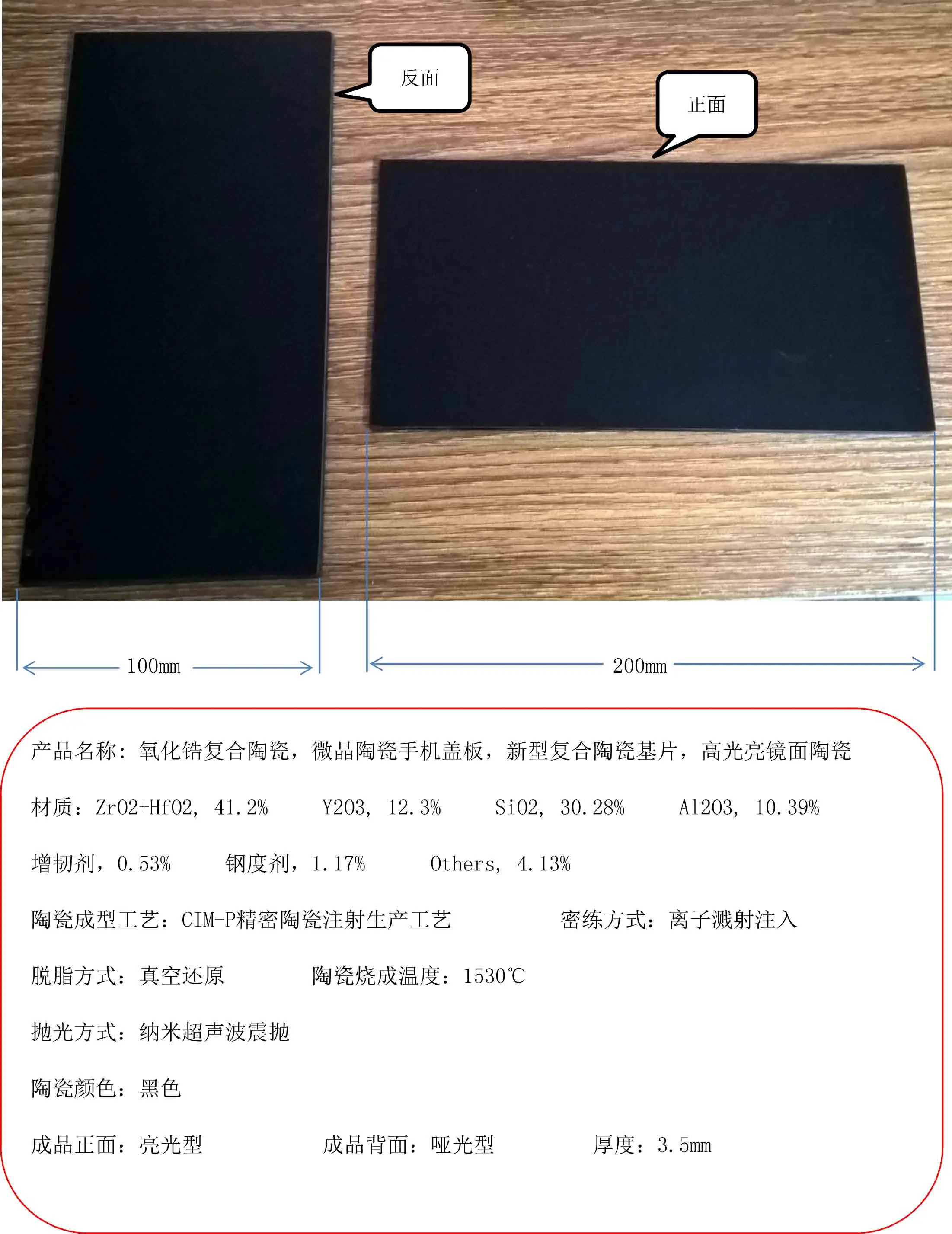 

Zirconia Composite Ceramic, Microcrystalline Ceramic Mobile Phone Cover Plate, 200*100mm Composite Ceramic Substrate