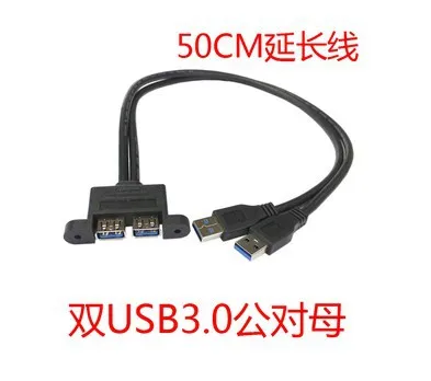 

50cm/19.7inch Dual USB 3.0 Type A Male to 2-Port USB3.0 Type A Female M/F Panel Mount Data Sync Charge Cable Cord
