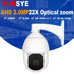 AHD/CVI/TVI PTZ Камера Открытый HD 1080 P AHDH 22X зум Автофокус 4,3-94,6 мм 2MP аналоговый Высокое разрешение ИК Камера ИК: 80-150 м