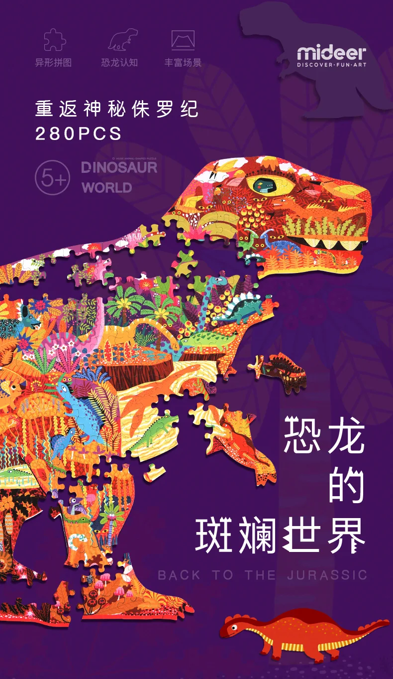 MiDeer 280 частей головоломки мир динозавров картонная головоломка для детей jigsaw Развивающие игрушки для детей 5Y +