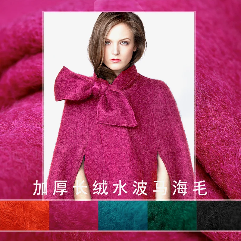 

Thick wool mohair water ripple fabric high-level autumn and winter wool wool coat fabric wholesale high quality wool cloth