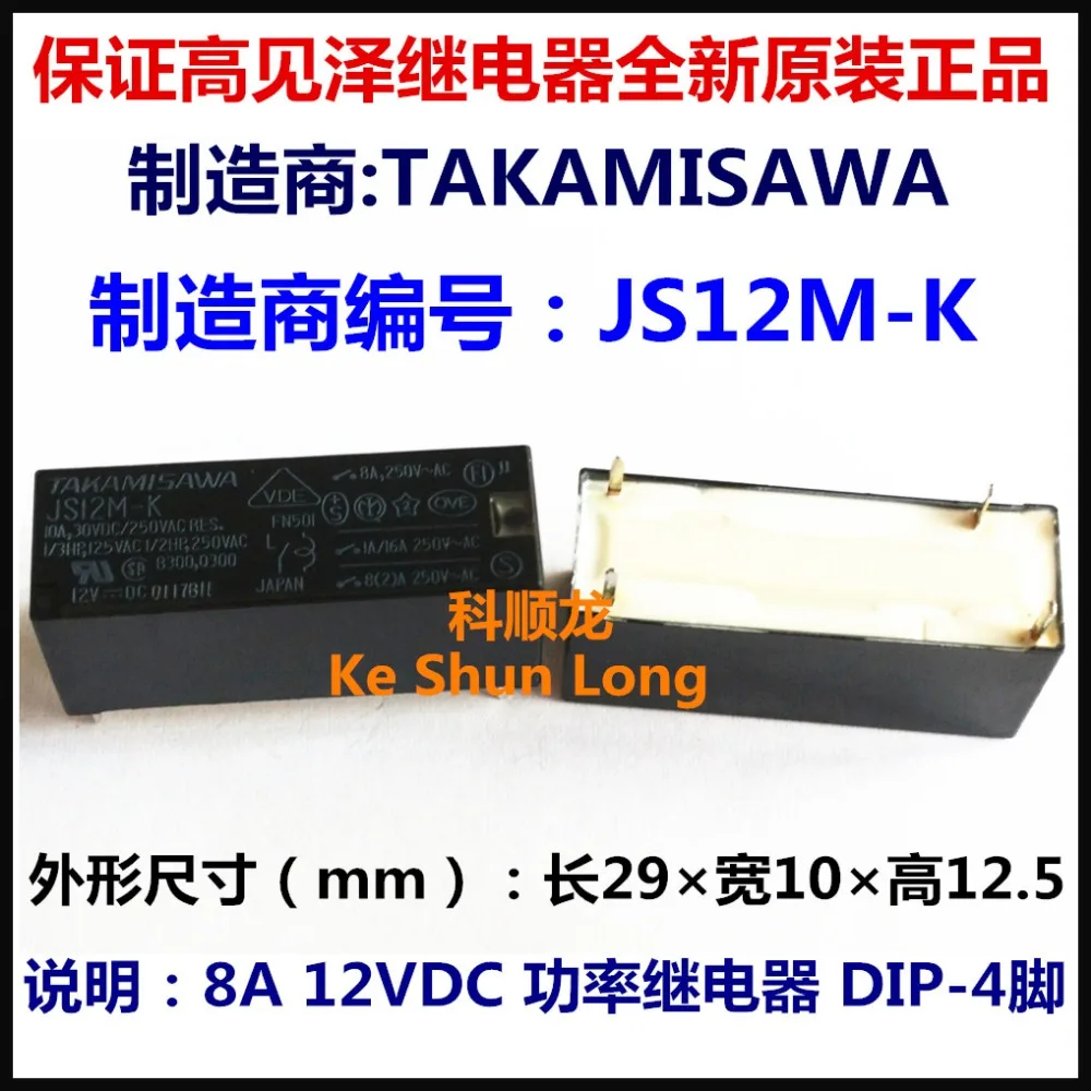 100% оригинальный новый TAKAMISAWA JS12M-K JS-12M-K 12VDC 4 контакта JS6N-K JS-6N-K 6VDC 5 контактов 8A реле
