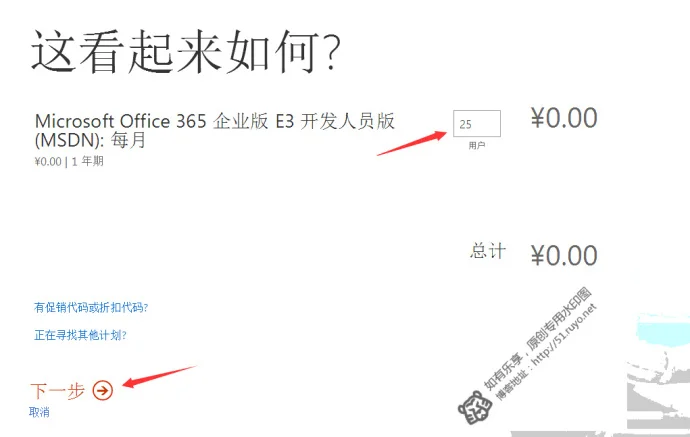 2017年最新OFFICE360注册方法