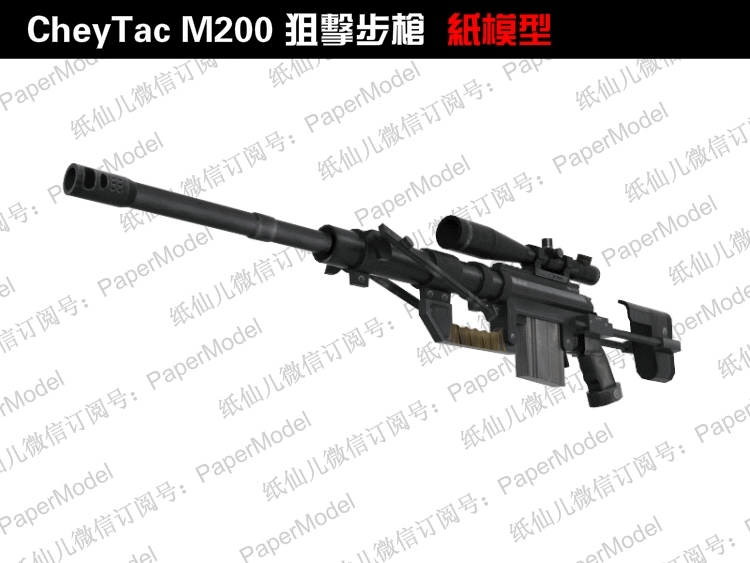 Новинка года 3D Бумага игрушечное оружие M200 снайперская винтовка Длина в готовом виде 140 см собственными руками Сделай Сам головоломка огнестрельное оружие игрушки