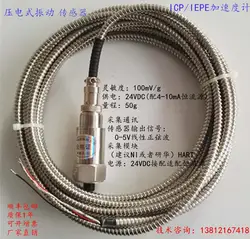 HD-YD221/PRT-04YM/ZH31186 пьезоэлектрический датчик вибрации SDJ-706