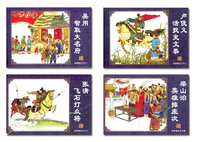 60 объемы Китай комикс Книги-Преступники из болота (китайский Edition)