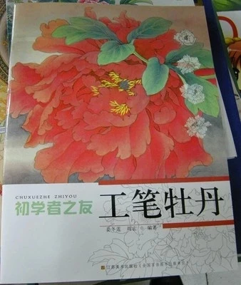 

Chinese painting book peony flower by gongbi (meticulous brush work) art for starter learners