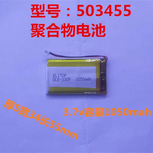 523455 полимерная литиевая батарея 3 7 V 1050MAH для GPS рекордера и других мониторинга walkie