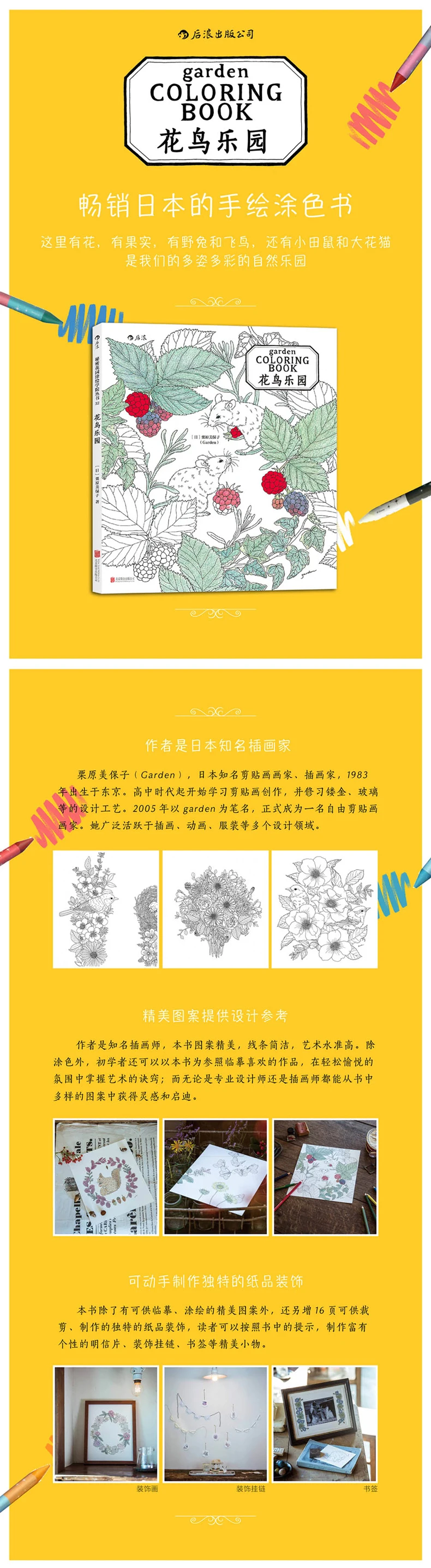 Новинка; Лидер продаж китайская садовая книжка-раскраска из цветов и птиц анти-стресс раскраски для взрослых детей