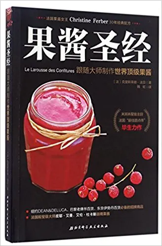 

The Collection of Jams (Make World Top Jams with Masters) (Chinese Edition)