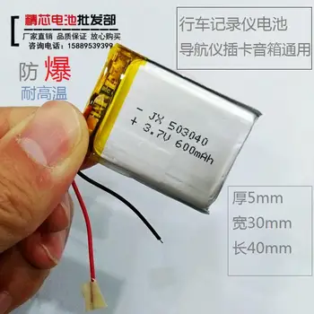 

Navigator battery 3.7V lithium battery 503040 traffic recorder general high capacity 600mAh card sound box