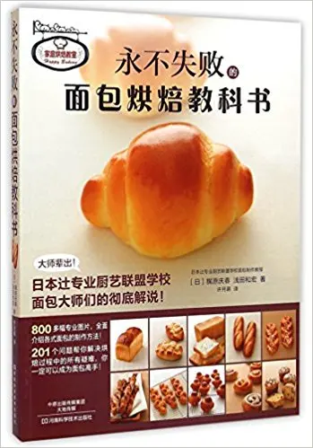 

Textbook on Baking Bread without Fails (Chinese Edition)