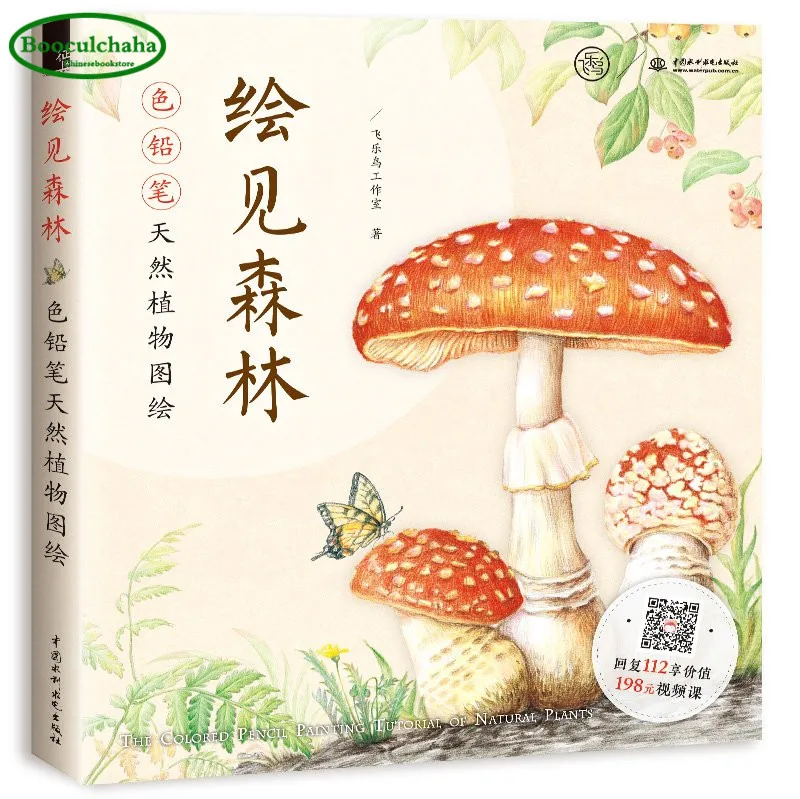 

The golored pencil painting tutorial of natural plants