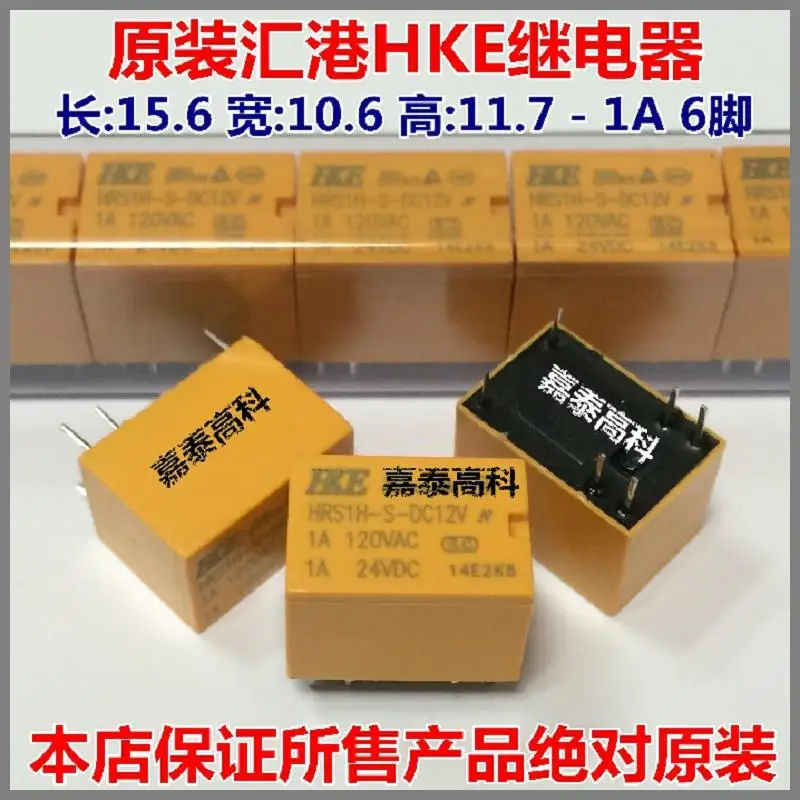 Бесплатный shippingOriginal Харбор реле типа HRS1H S 12V DC12V 12VDC 1A6 футов трансформационный