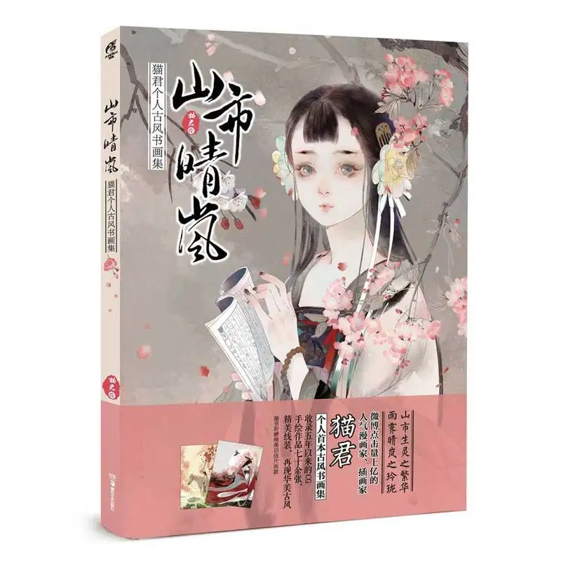 

Chinese ancient cartoon album coloring illustration drawing tutorial book techniques painting of Chinese Ancient Beauty figure