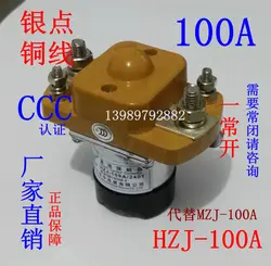 HZJ DC контактор MZJ-100A высокий ток 12 В высокое Мощность 24 В реле 36 В 36 В точка 48 В центральный Китай