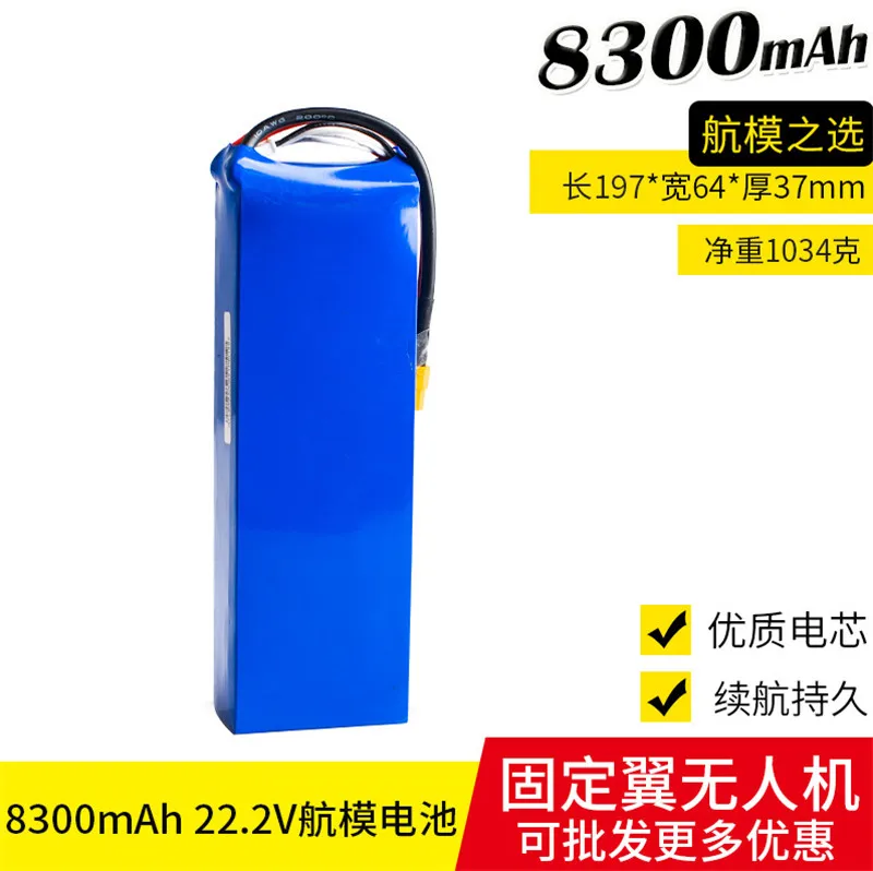 

22.2V 8300MAH 25C 6S lipo lithium battery pack for aircraft model aircraft model four axis multi unmanned aerial vehicle UAV RC