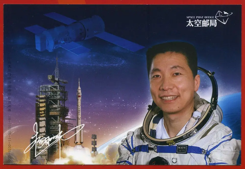 

Space Post Office Post Card China Postage Collection