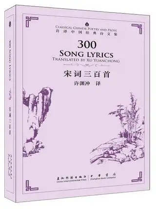 

Bilingual 300 Song Lyrics in chinese and english by xu xuan chong