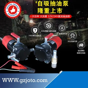 

12V/24V DC Self-priming Oil Pump Max Capacity 1inch 80L/min Electric Diesel Pump