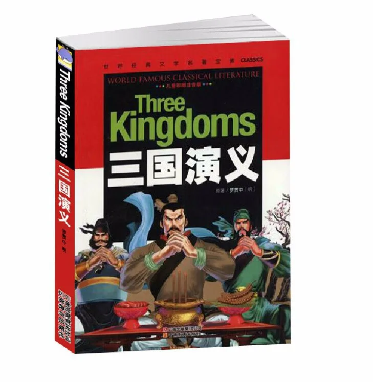 Романтика Троецарствие легко verstion для stater учащихся pin yin обучения китайский обучения