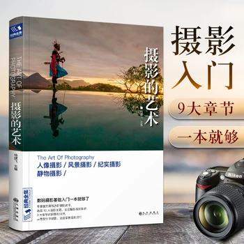 

The Art of Photography Portrait / Landscape / Still Life Easily learn digital SLR photography skills chinese book for adult