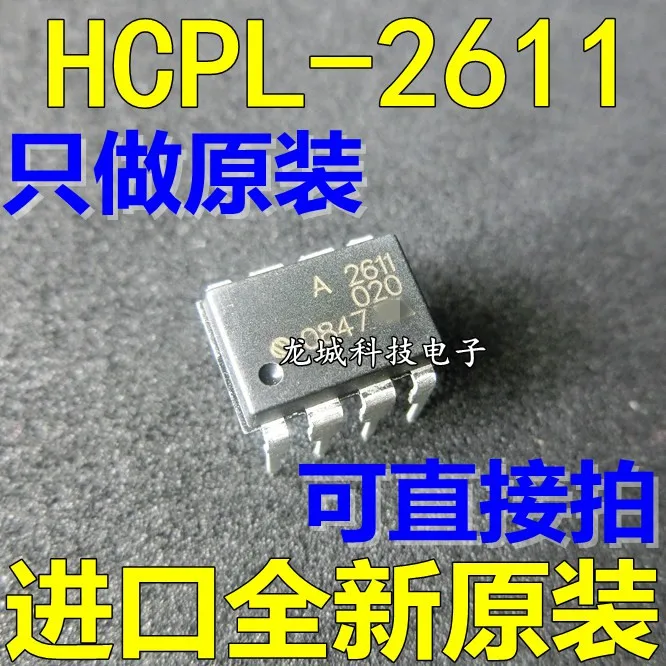 Новый оригинальный HCPL-2611 A2611 DIP-8 высокоскоростной оптопара | Электронные