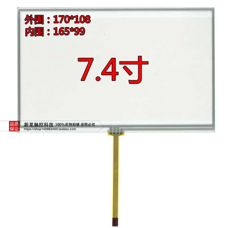 

original new 7.4 inch touch screen resistive 170 * 108 car navigation IPC computer screen handwriting touch screen