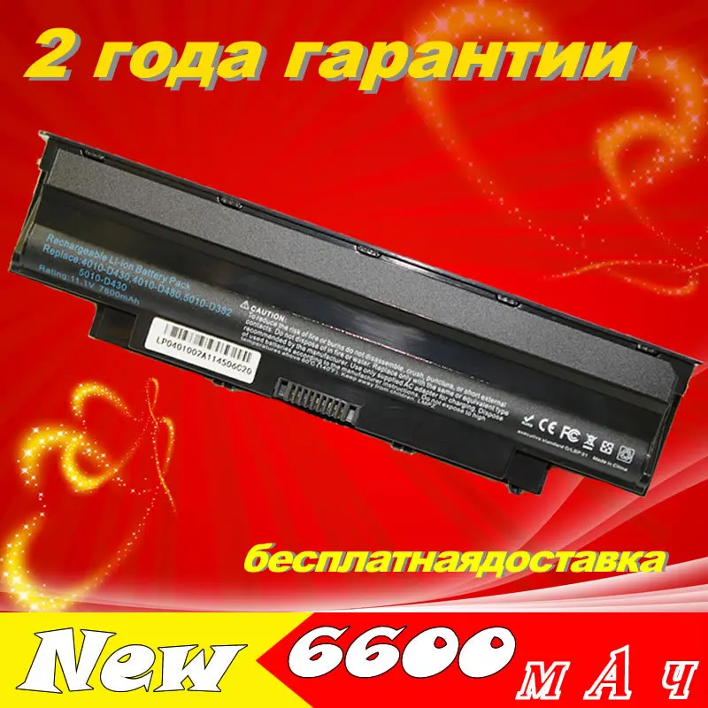 JIGU Laptop battery For dell Inspiron 13R 14R 15R 17R M4040 M4110 M501 M5010 M5110 M5040