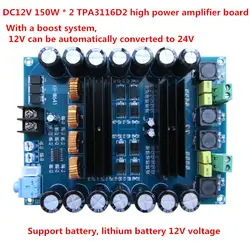 XH-M641 DC12V 150 Вт * 2 TPA3116D2 двухканальный Boost Системы высокое Мощность автомобильный усилитель доска