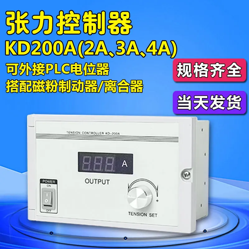 

KD200A ST-200P Upgrade Manual Digital Display Tension Controller Can Be Connected to PLC KTC800A Magnetic Powder Control