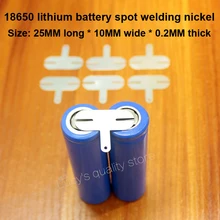 10 шт./лот 2S 18650 мощность литиевая батарея никелированная точечная сварка никелевая пластина T 0,2*25* Т-образная никелевая пластина