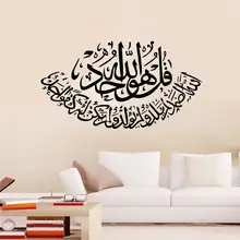 islamic wall stickers quotes muslim arabic home decorations mosque vinyl waterproof removable decals god allah quran mural art
