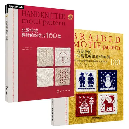 Classical knitting Pattern book: Hand Knitted motif pattern and Braided Motif Pattern Pack of 2 Classical knitting Pattern book: Hand Knitted motif pattern and Braided Motif Pattern Pack of 2