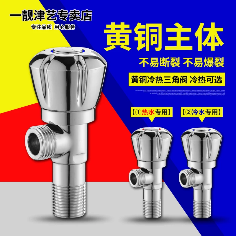 Copper thickened triangular valve kitchen toilet water heater toilet staves valve parts 4 hot and cold water Copper thickened triangular valve kitchen toilet water heater toilet staves valve parts 4 hot and cold water