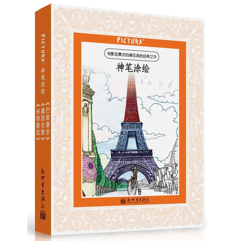 

Monster planet,Roaming London,Paris Stroll Coloring Book for adults kid Graffiti Painting Drawing art antistress colouring books