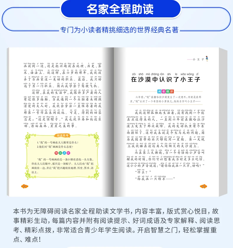 Новинка; Лидер продаж Маленький принц классический чтения книг для китайских Начальная школа студентов упрощенный китайский символов с