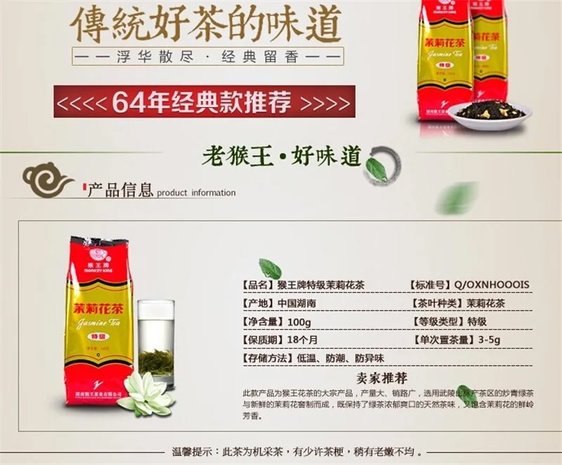  100g Monkey King Jasmine tea, flower tea, Hunan scented tea, Chinese grestest Famous brand tea lose Weight healthy green food 