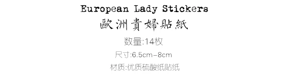 14 шт./упак. Винтаж европейские женские ретро характер модное платье дизайн украшения стикеры DIY Скрапбукинг этикетка дневник