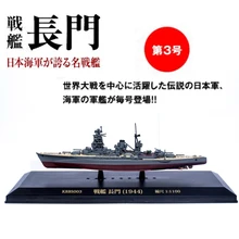 chang men hao- Eaglemoss world ship 1/1100 Japanese battleship, alloy simulation model of the ship chang men hao- Eaglemoss world ship 1/1100 Japanese battleship, alloy simulation model of the ship