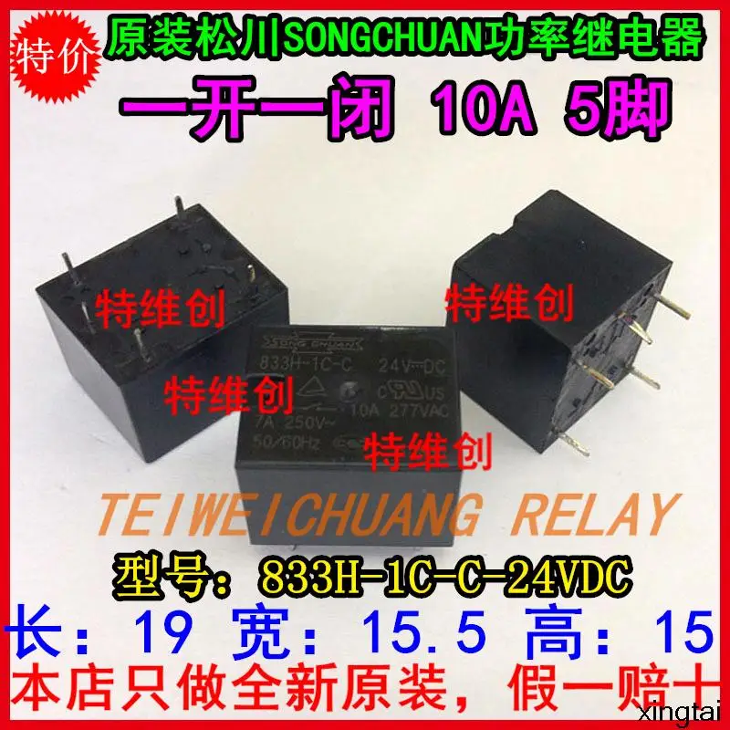 Оригинальные песни Чуан Songchuan 833H-1C-C-24VDC открыт и closed-10A силовых реле 5 pin |