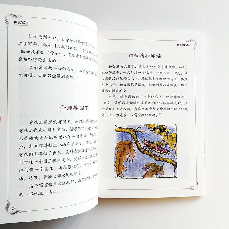 Басни Aesop, иллюстрация Milo Winter Chinese Book 140 басни для детей/взрослых, упрощенные китайские персонажи