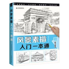 Пейзаж эскиз техника живопись книга рисованная вручную карандаш
